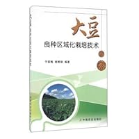 Regional cultivation techniques for soybean varieties(Chinese Edition)