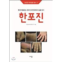 Han Jeong Jin (Korean Edition)
