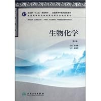 Biochemistry - 2nd edition - for traditional Chinese medicine (including bone-setting direction) in Pharmacy Acupuncture and Massage in Western clinical medicine professional use(Chinese Edition)