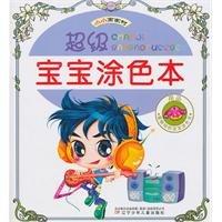 Products - The super baby coloring - small artist village(Chinese Edition)