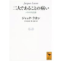 Are disease of being a two-person language and paranoia (Kodansha academic library) (2011) ISBN: 4062920891 [Japanese Import] Are disease of being a two-person language and paranoia (Kodansha academic library) (2011) ISBN: 4062920891 [Japanese Import] Paperback Bunko