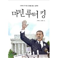 Martin Luther King (Korean Edition)