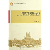 现代健美操运动 (Chinese Edition) 现代健美操运动 (Chinese Edition) Kindle Paperback