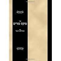 ספר פוקח עורים: Sefer Pokeach Ivrim (Yiddish Edition)