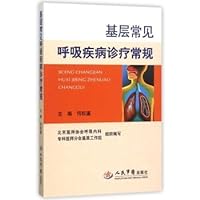 Grassroots common conventional treatment of respiratory diseases(Chinese Edition)