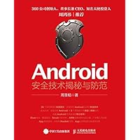 Android安全技术揭秘与防范 (Chinese Edition) Android安全技术揭秘与防范 (Chinese Edition) Kindle