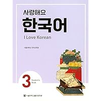I Love Korean 3 사랑해요 한국어 3 - Student's Book
