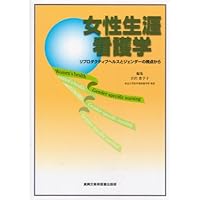 From the perspective of gender and reproductive health - female life Nursing (2004) ISBN: 4880035769 [Japanese Import] From the perspective of gender and reproductive health - female life Nursing (2004) ISBN: 4880035769 [Japanese Import] Paperback