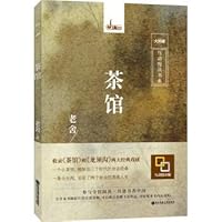 Teahouse (recommended reading by the Ministry of Education. must-read works for new curriculum standards for primary and secondary schools)(Chinese Edition)