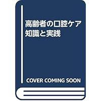 And practice oral care knowledge of the elderly (2000) ISBN: 4890144722 [Japanese Import] And practice oral care knowledge of the elderly (2000) ISBN: 4890144722 [Japanese Import] Paperback