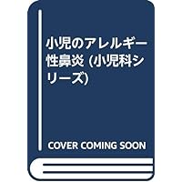 Allergic rhinitis in children (pediatric series) (2003) ISBN: 4877430261 [Japanese Import] Allergic rhinitis in children (pediatric series) (2003) ISBN: 4877430261 [Japanese Import] Paperback