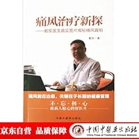 New Exploration of Gout Treatment(Chinese Edition)