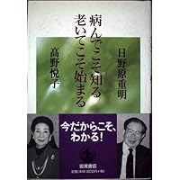 Begin to know what is old and what sick (2002) ISBN: 4000253522 [Japanese Import] Begin to know what is old and what sick (2002) ISBN: 4000253522 [Japanese Import] Paperback