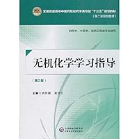 Inorganic Chemistry Study Guide (2nd Edition) Yang Huaixia National General College of Traditional Chinese Medicine Pharmacy Majors 13th Five-Year Plan(Chinese Edition)
