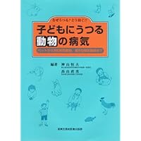 Disease of animals reflection in the child -? Reflections why How to prevent! (2005) ISBN: 4880037451 [Japanese Import] Disease of animals reflection in the child -? Reflections why How to prevent! (2005) ISBN: 4880037451 [Japanese Import] Paperback