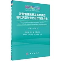 Atypical symptoms of bipolar disorder to identify and optimize the treatment regimen and consensus(Chinese Edition)