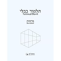 Berakhot (Talmud Bavli - Anschel Lev) (Hebrew Edition)