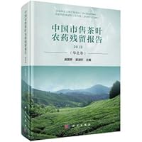China Sales Tea Pesticide Residues 2019 (North China Volume)(Chinese Edition)