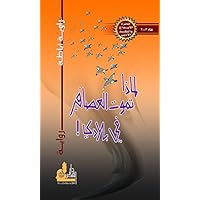 ‫لماذا تموت العصافير في بلادي (جائزة أفضل رواية)‏‬ (Arabic Edition)