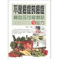 Food taboos and prescription hypertension(Chinese Edition)