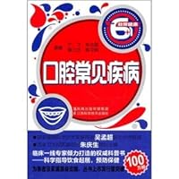 common oral diseases [paperback](Chinese Edition)