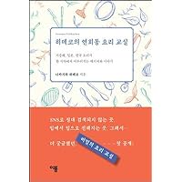 Hidenoki cooking class in Hideko (Korean Edition)