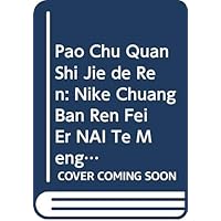 Pao Chu Quan Shi Jie de Ren: Nike Chuang Ban Ren Fei Er NAI Te Meng Xiang Lu Shang de Yong Qi Yu Chu Xin (Chinese and English Edition)