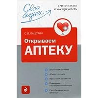 Open a pharmacy how to start and how to succeed / Otkryvaem apteku s chego nachat i kak preuspet