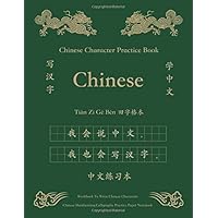 Chinese Character Handwriting Practice Book 中文 Tian Zi Ge Ben 田字格 练习 本: Learn To Write Chinese Learning Mandarin Chinese Language Characters ... Copy Book Workbook Notebook For Beginners
