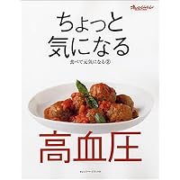 High blood pressure to be worried about a little (2005) ISBN: 4873033632 [Japanese Import]