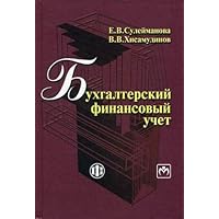 Accounting Financial Accounting Proc allowance neck Bukhgalterskiy finansovyy uchet ucheb posobie GRIF