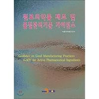 Guideline for raw material production and quality control (Korean Edition)