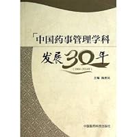 China Pharmacy Administration disciplinary development for 30 years (1984 to 2014)(Chinese Edition)