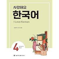 I Love Korean 4 사랑해요 한국어 4 - Student's Book