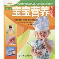 0 ~ 3 years old child nutrition Know [Paperback] 0 ~ 3 years old child nutrition Know [Paperback] Paperback