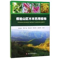 Woody medicinal plant Tongbai Mountain(Chinese Edition)