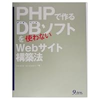 Web site construction method that does not use DB software to make with PHP (2004) ISBN: 4861670195 [Japanese Import] Web site construction method that does not use DB software to make with PHP (2004) ISBN: 4861670195 [Japanese Import] Paperback