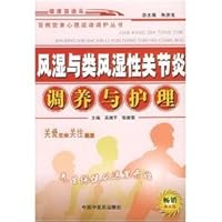 Rheumatism and rheumatoid arthritis nursed back to health care(Chinese Edition)