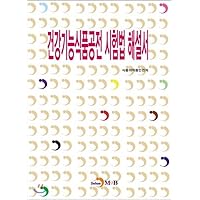 Health Functional Food Testing Method (Korean Edition)