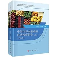 Chinese commercial pesticide residues in fruits and vegetables Report (2015 ~ 2019) (North roll)(Chinese Edition)