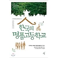 Korean luxury high school (Korean Edition)
