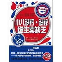 calcium deficiency in children Zinc deficiency vitamin deficiency [paperback](Chinese Edition)