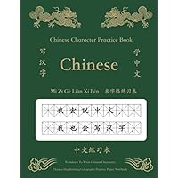 Chinese Characters Writing Practice Book 中文 Mi Zi Ge Ben 米字格 本: 120 Pages Learn To Write Chinese Learning Mandarin Traditional Cantonese Language ... Notebook HSK Exercise Workbook For Beginner