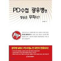 PD Notebook mad cow disease broadcast is innocent? (Korean Edition)