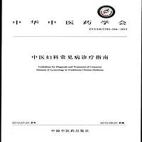 Common gynecological diseases treatment guidelines ZYYXHT203-246-2012-TCM(Chinese Edition)