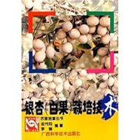 Ginkgo (Ginkgo) cultivation techniques(Chinese Edition)