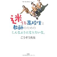 Do not want to be like this for teachers and high school students the lost. (2010) ISBN: 4286091783 [Japanese Import]