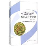 Rice Pesticide Application and Efficacy(Chinese Edition)