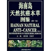 Hainan natural anti-cancer herbal medicine illustrations (vol)(Chinese Edition)