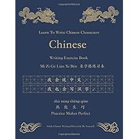 Study Chinese Writing Characters Effectively By Yourself 中文 Mi Zi Ge Ben 米字格练习本: Learn To Write Mandarin Traditional Chinese Language Writing Words ... Book For Beginners Kids Adults 100 Pages